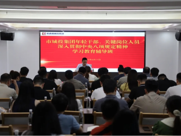 城投集團舉辦年輕干部及關(guān)鍵崗位